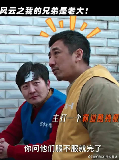 舅这人脉，真是两极反转