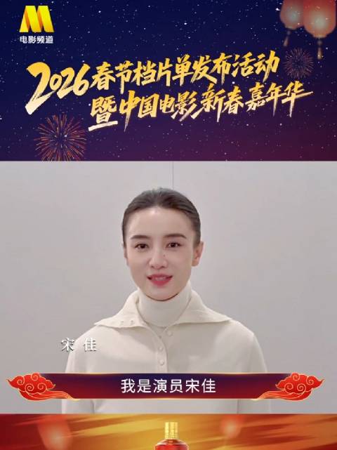 张光北宋佳等明星大年初四送新春祝福