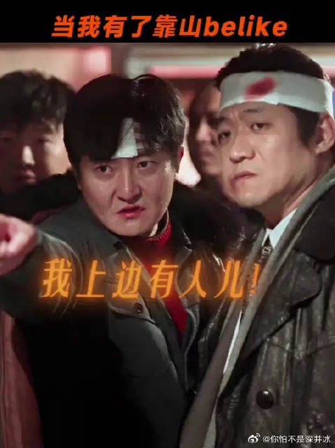 该屈屈该伸伸，我们老舅就主打能屈能伸四个字