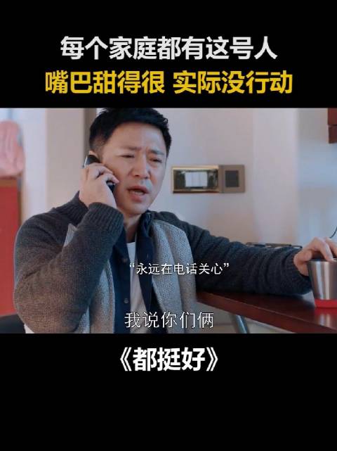 苏明哲为了这个家付出了太多的电话费