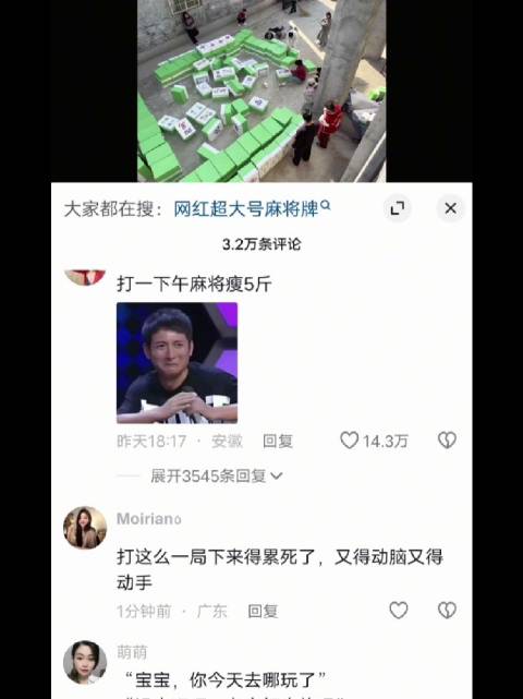 不看这个谁信人能让麻将给绊倒啊