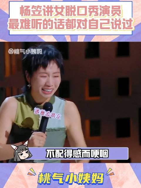 我蛮想问小鹿，在这一刻，你背刺杨笠的那一刻后悔吗？