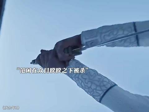 庆余年：范闲被杀后，妹妹才是最理智的