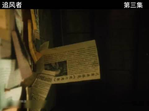 因为一张报纸，却让小伙一飞冲天 王一博 李沁 王阳/追风者