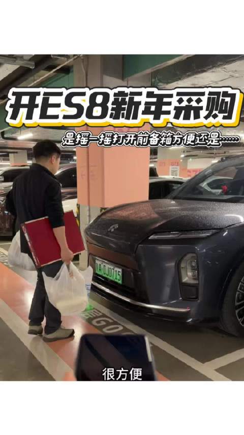 蔚来全新ES8展示创新前备箱开启方式