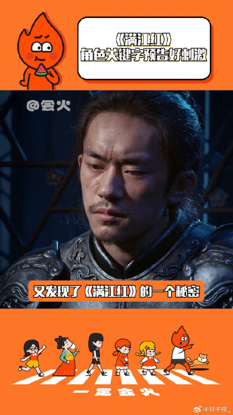 满江红角色关键字预告