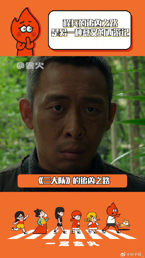 三大队最大反派终于露面了