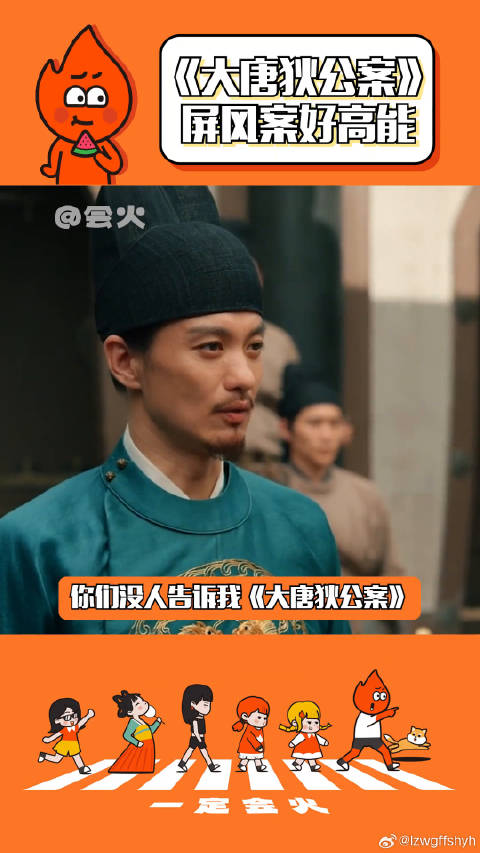 大唐狄公案杀妻案屏风案引热议，印小天周一围飙戏受关注