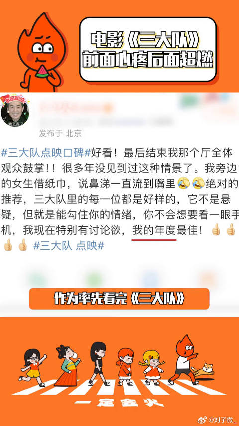 三大队前面心疼后面超燃