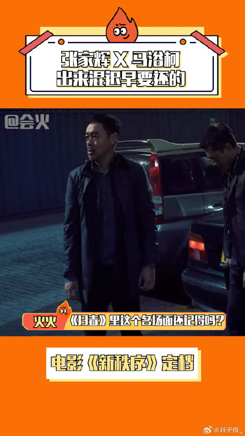 张家辉 电影新秩序