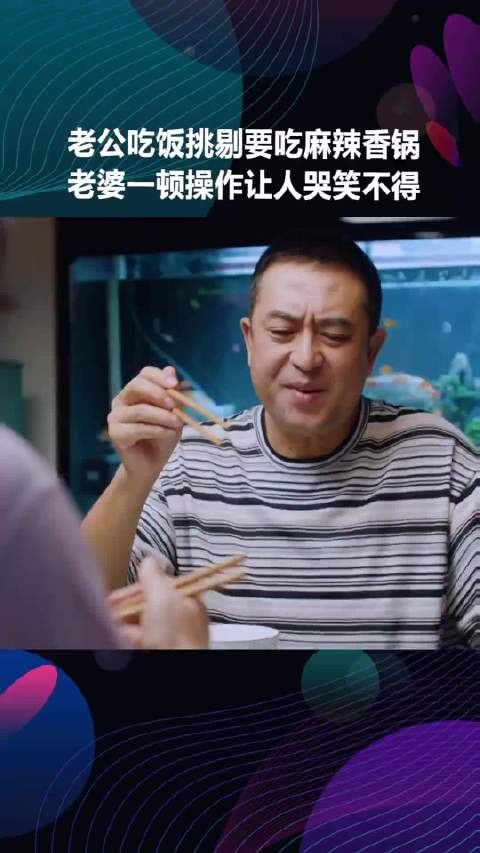 老公吃饭挑剔要吃麻辣香锅，老婆一顿操作让人哭笑不得！