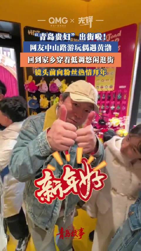 黄渤回家过年被偶遇