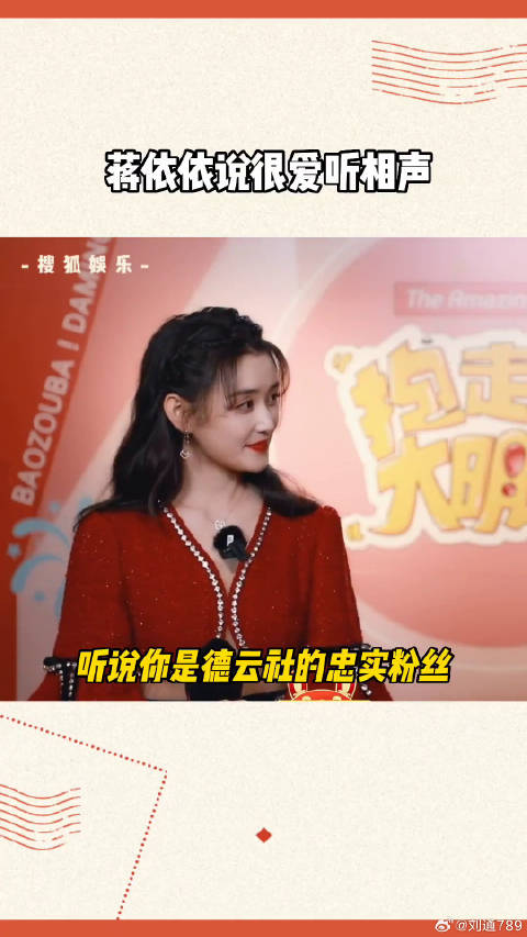 蒋依依 也爱听相声啊！在线求购内部票的小蒋一枚