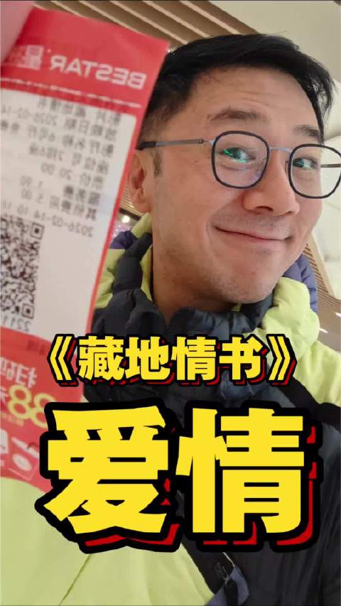 一气呵成一刀不剪！聊聊电影《藏地情书》