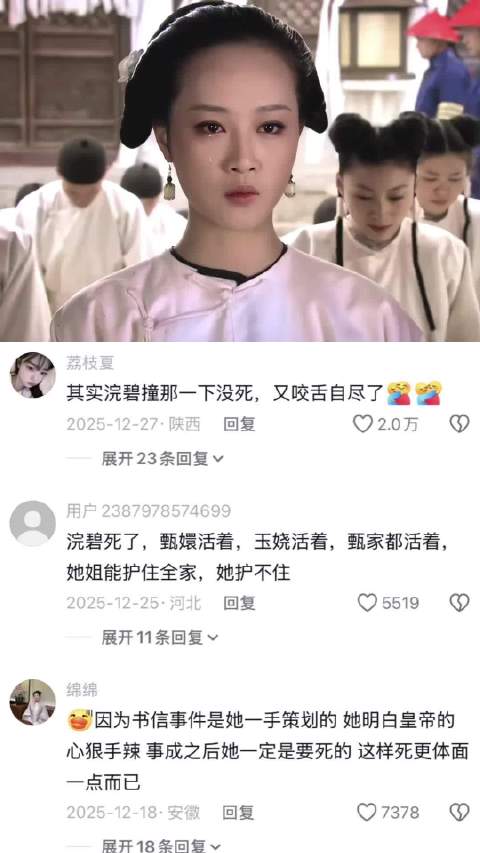 “哭吧长姐，就当是为了我”甄嬛传