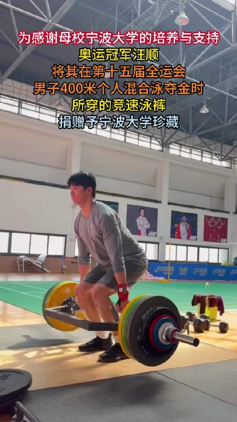 奥运冠军汪顺向母校宁波大学捐赠全运会夺金泳裤