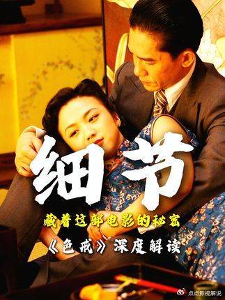 万字深度解读《色戒》，一口气看完完整版