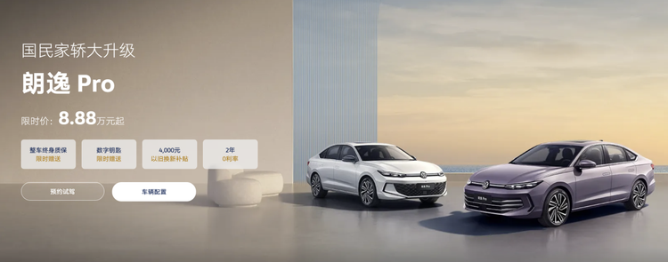 8.88万起售的朗逸Pro 哪个配置最值得选?先排除最低配!