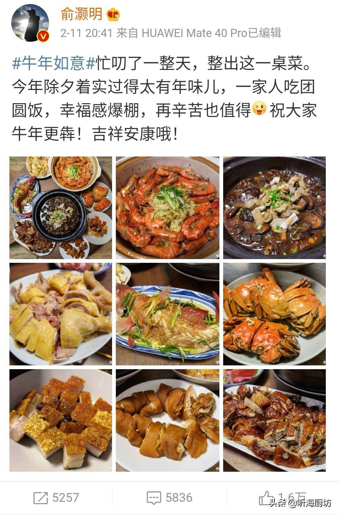 俞灏明家的年夜饭,亲自下厨做了8个菜,网友:手艺真了得