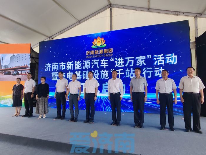 济南新能源充电站千站行动启动,2026年底前将实现充电版图全覆盖