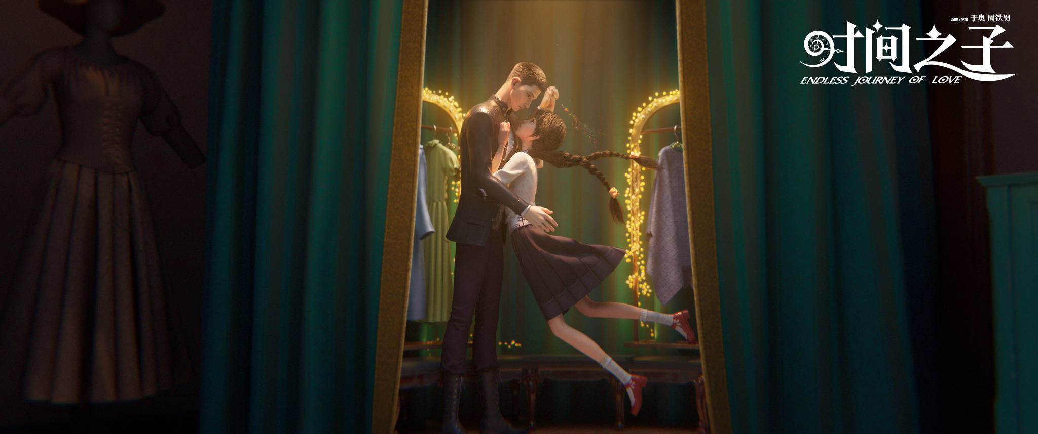 《时间之子》导演于奥、周铁男：传递中国人独有的关于爱和离别的情感