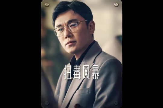 60岁老头一夜制出10公斤冰毒，却被命运盯上 ！