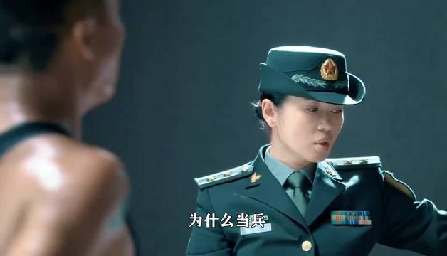 为什么当兵？
