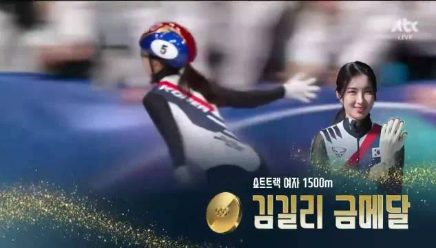 金吉莉米兰冬奥会双冠加冕，韩国速滑女王获誉兰博吉莉