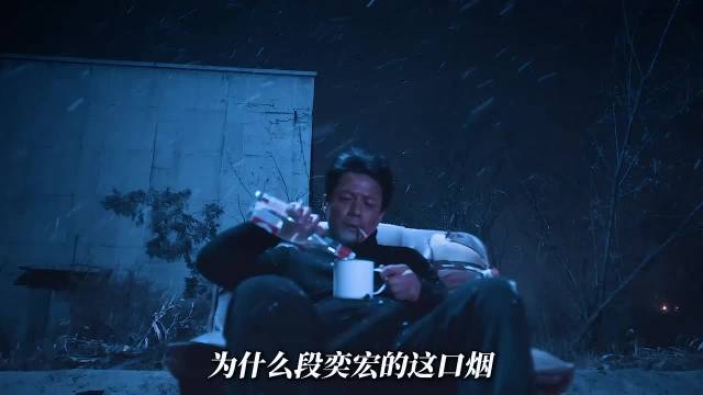 段奕宏吸烟画面引热议，网友调侃狗都陪抽