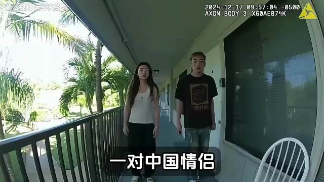 一对中国情侣开着几百万的宾利在美国度假被美国警察上门逮捕
