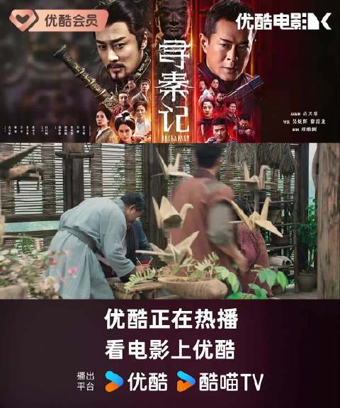 电影《寻秦记》优酷首播，古天乐林峯师徒联手对抗现代佣兵