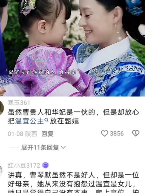 温宜：我怎么会忘记，那个呵护我一生的额娘呢 甄嬛传