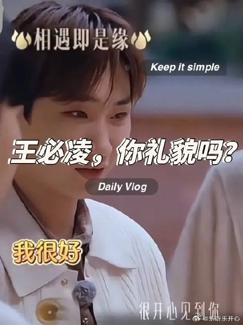 名场面王心凌汪苏泷一起笑出来