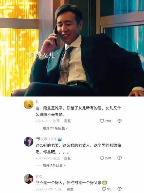 这么好的父亲，却没有教会女儿如何自保自爱