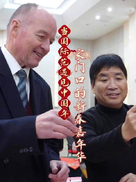 当国际范遇见中国年——非遗焕新·寰球共庆