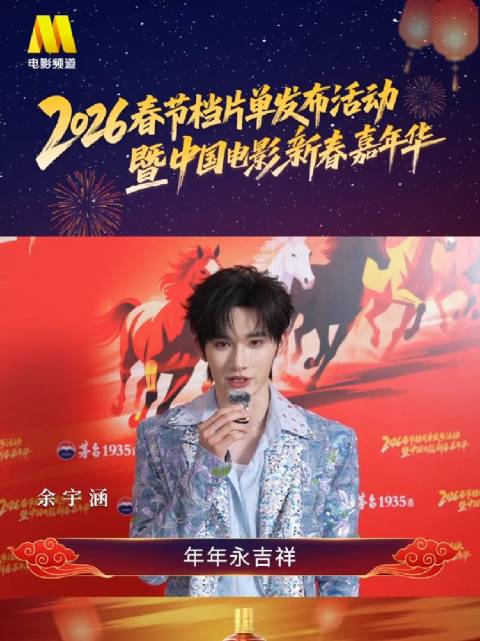 余宇涵此沙景瓷李丹儿大年初五送新春祝福