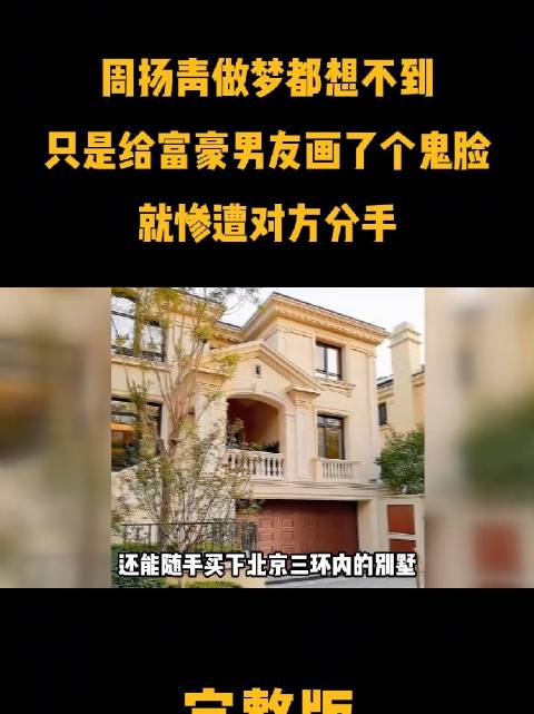 好利来总裁录节目因鬼脸罢录，周扬青称性格不合