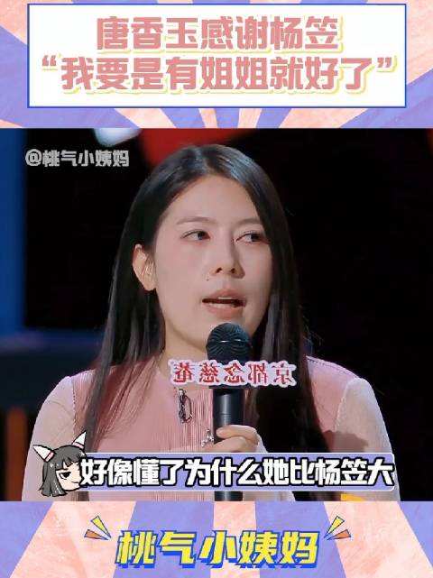 杨笠唐香玉领衔女性脱口秀力量崛起