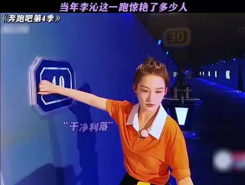 李沁跑男这段惊艳了多少人呀！