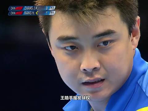 最后一球，王皓在想什么？ 王皓 张继科