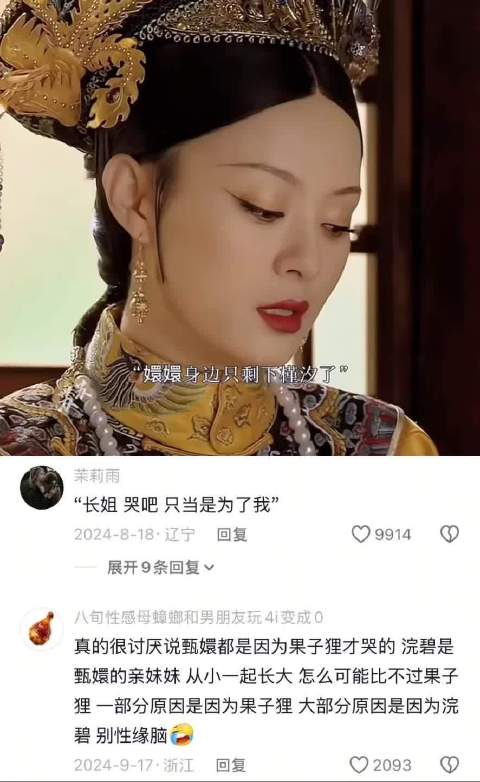 只有瑾汐最后还陪在甄嬛身边，后来也只有她懂甄嬛的痛 甄嬛传 | 好剧推荐