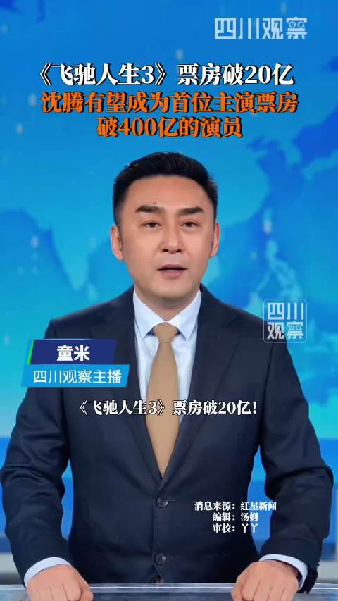 沈腾这下不怕票房被黄渤超过了