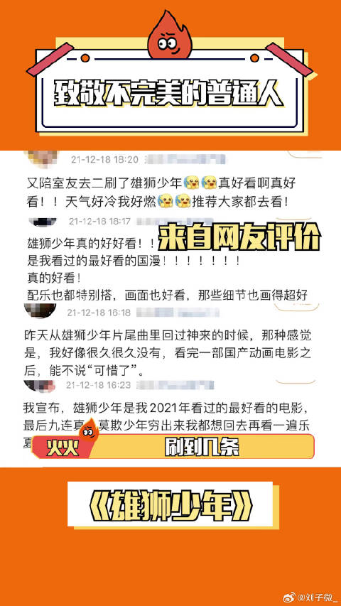 电影雄狮少年 微博VC计划