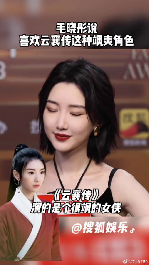 毛晓彤 飒爽起来没有一点儿甜妹影子云襄传