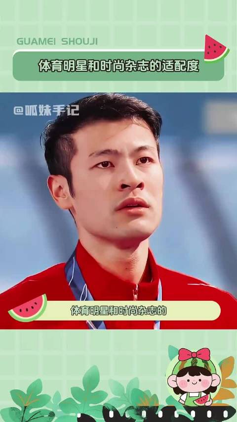 宁忠岩马龙汪顺孙颖莎亮相时尚杂志