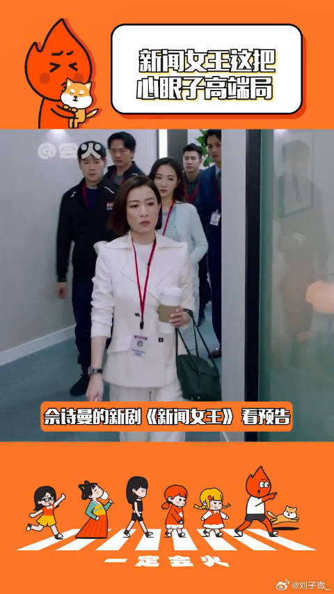 新闻女王 有被微博VC计划