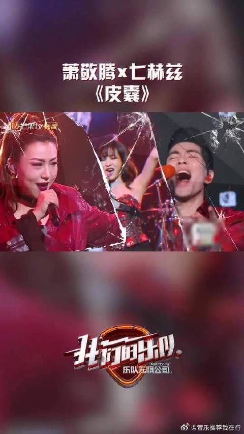 萧总上演隔屏舞台，硬核金属嗨翻全场