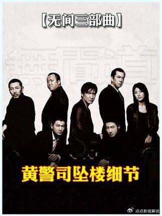 无间道：深度解析《无间道》：韩琛为何敢动警察？陈永仁如何全身而退