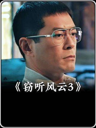 古天乐吴彦祖刘青云林家栋新片揭露缄默酬金内幕