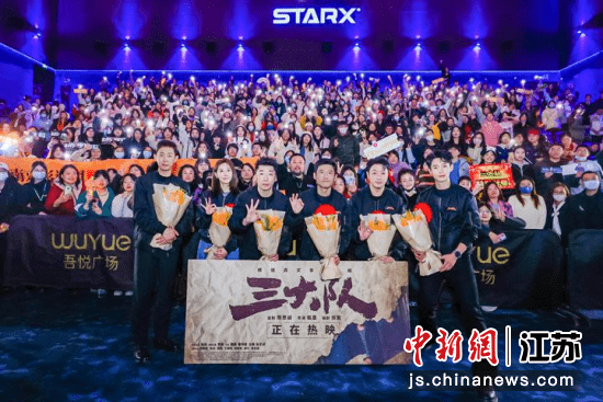 电影《三大队》主创亮相南京分享幕后故事
